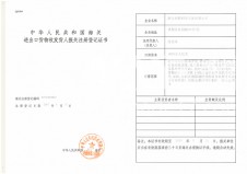 中華人民共和國海關(guān)進(jìn)出口貨物收發(fā)貨人報關(guān)注冊登記證
